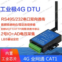 CAT1三网通4G DTU模块232+485串口透传MQTT阿里云轮旬Json全