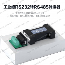 232转485模块 232转485转换器工业级无源隔离转换器串口协议模块防雷放浪涌双向互转RS232转RS485转换器DT-9000