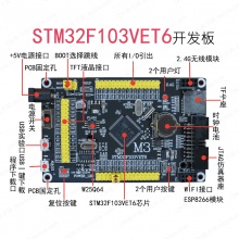 STM32F103VET6核心板最小系统板、开发板带屏STM32	ARM开发板Cortex-m3 模块